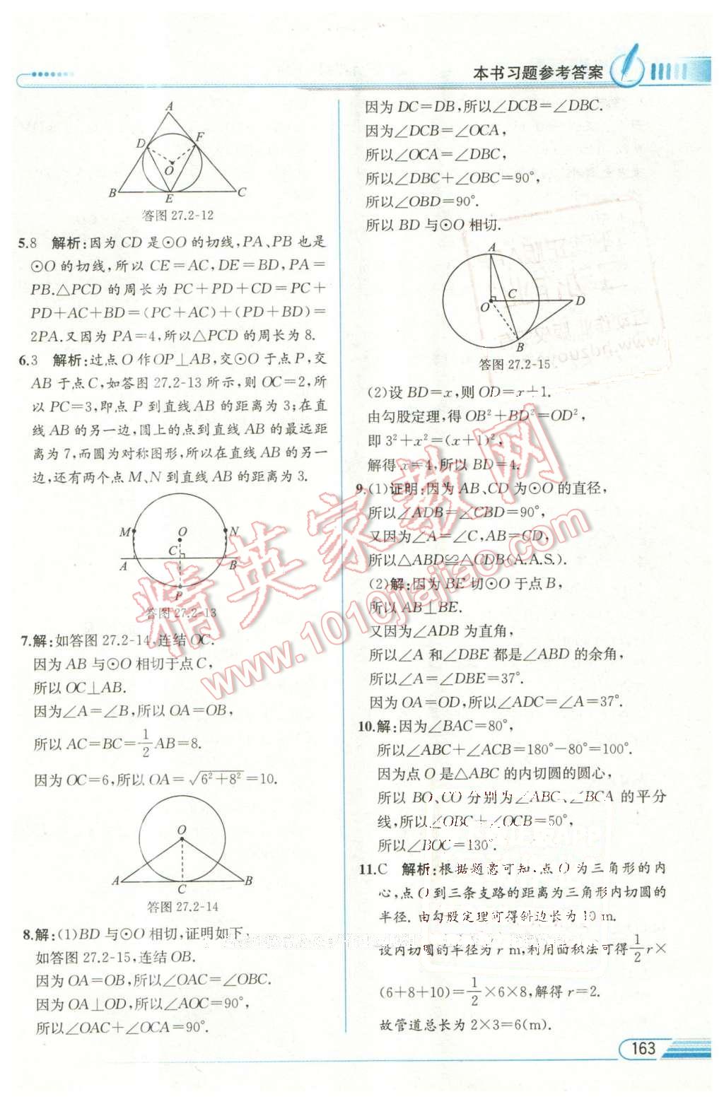 2016年教材解讀九年級(jí)數(shù)學(xué)下冊(cè)華師大版 第25頁