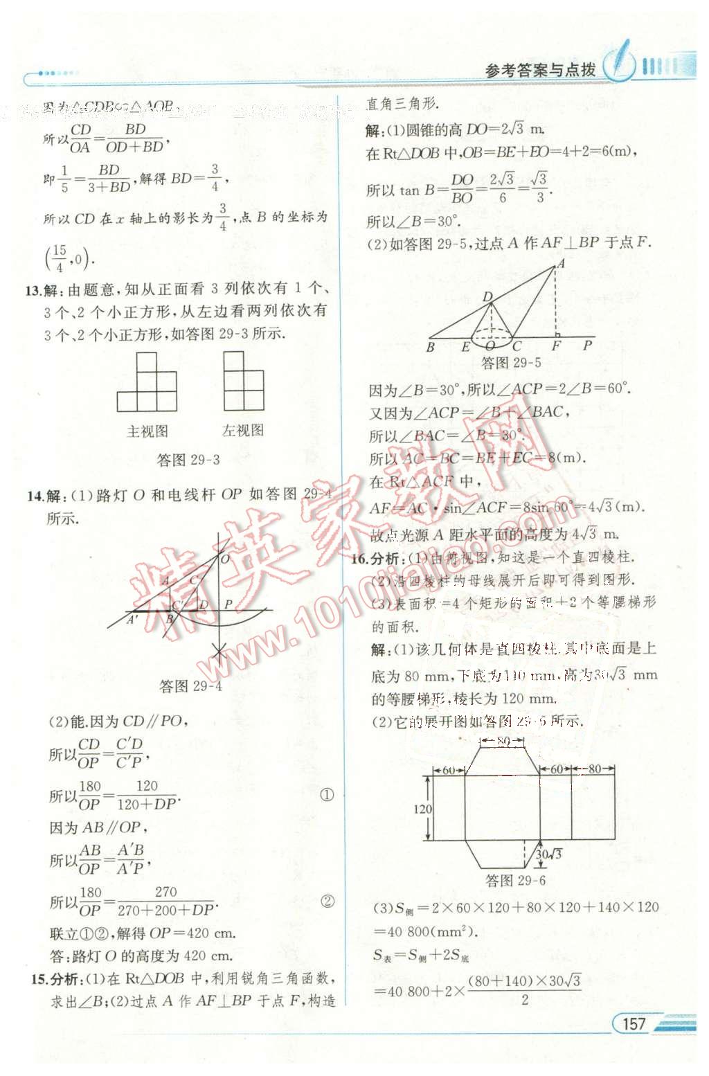 2016年教材解讀九年級(jí)數(shù)學(xué)下冊(cè)人教版 第30頁