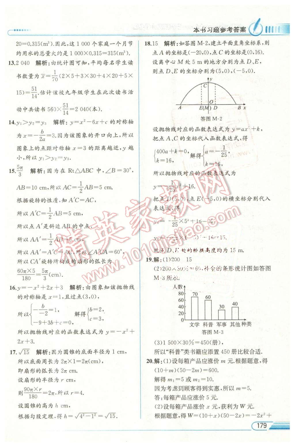 2016年教材解讀九年級數(shù)學(xué)下冊華師大版 第41頁