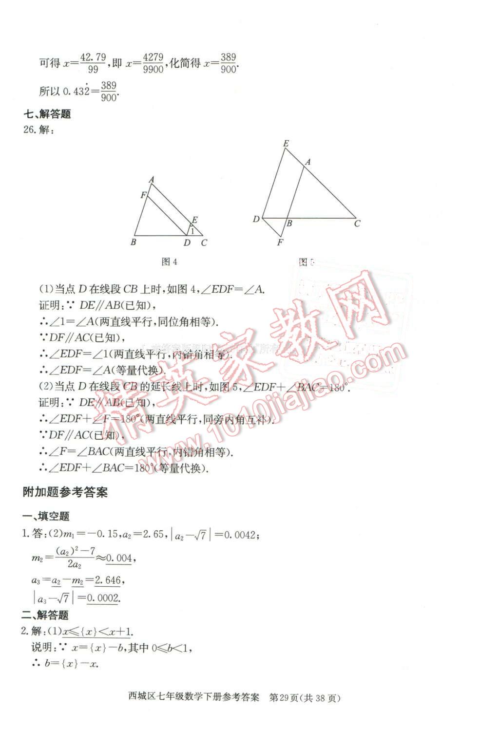 2016年學(xué)習(xí)探究診斷七年級數(shù)學(xué)下冊 第29頁