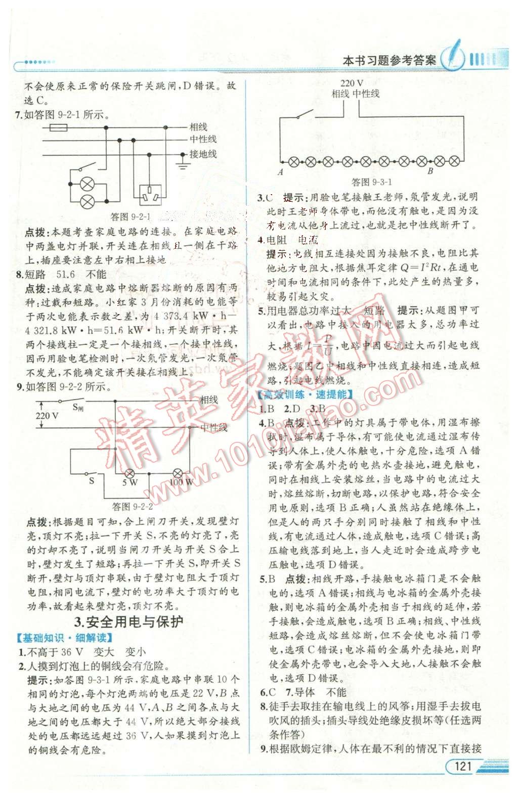 2016年教材解讀九年級物理下冊教科版 第2頁