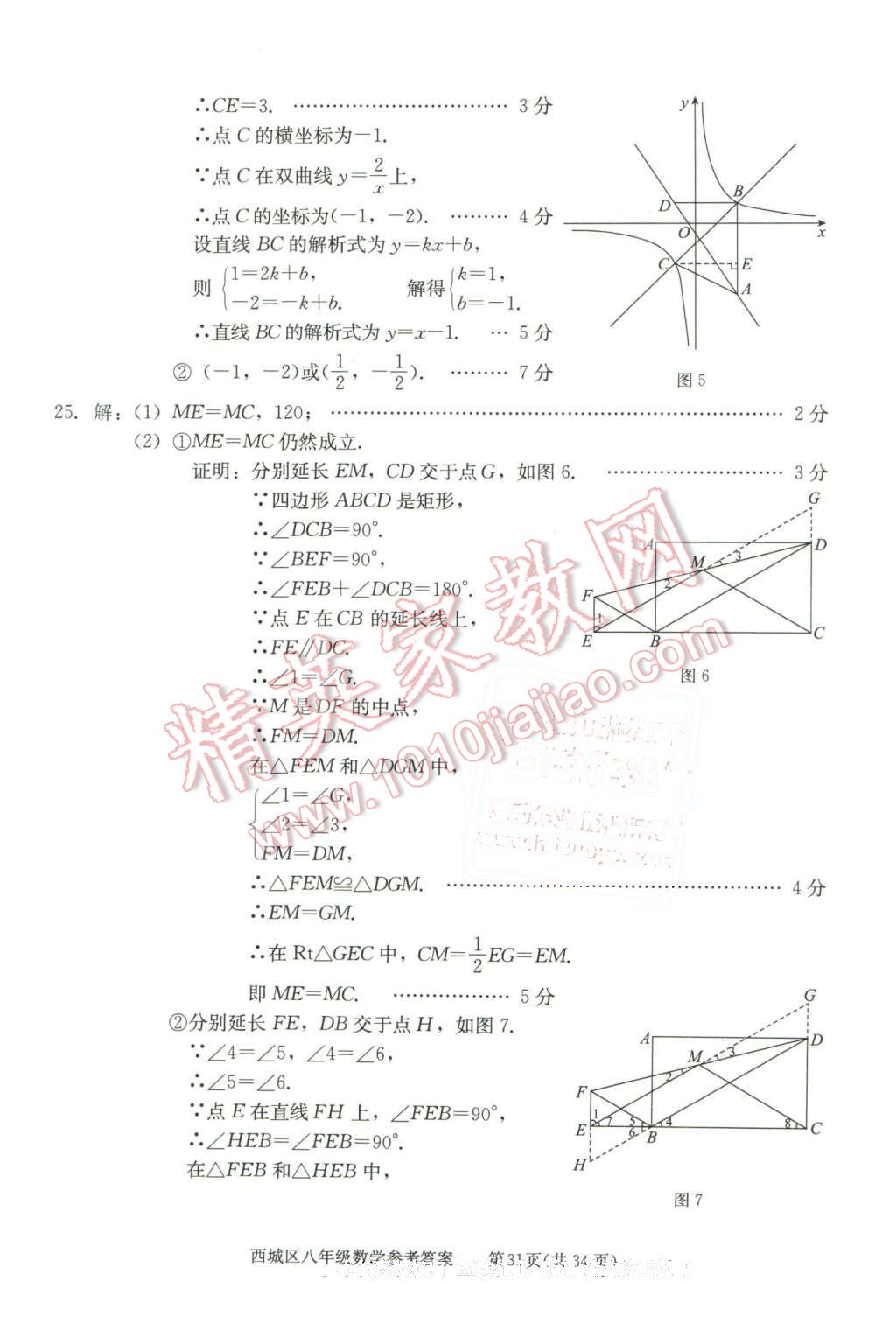 2016年学习探究诊断八年级数学下册 第31页