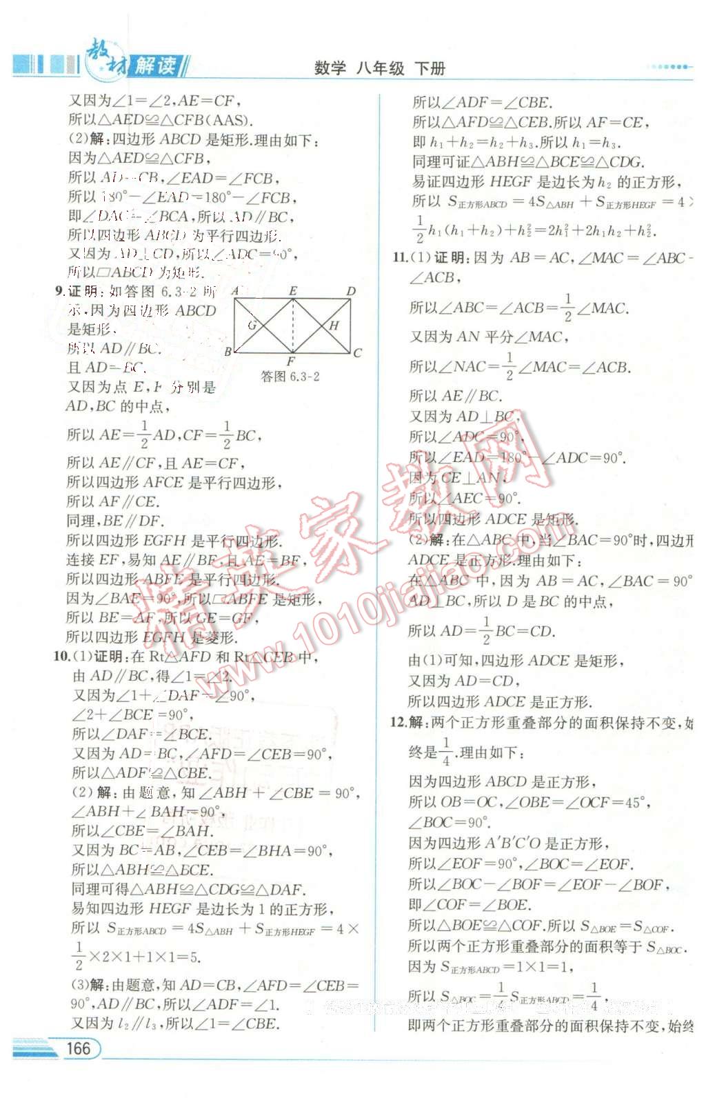 2016年教材解读八年级数学下册青岛版 第5页