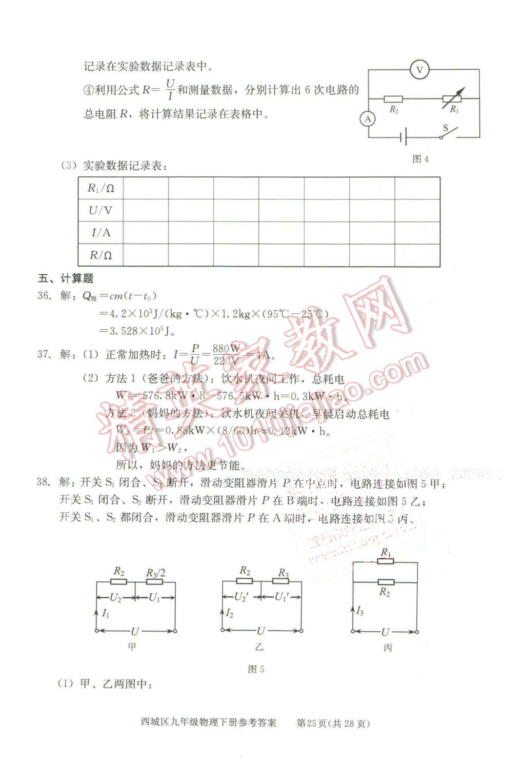 2016年学习探究诊断九年级物理下册 第25页