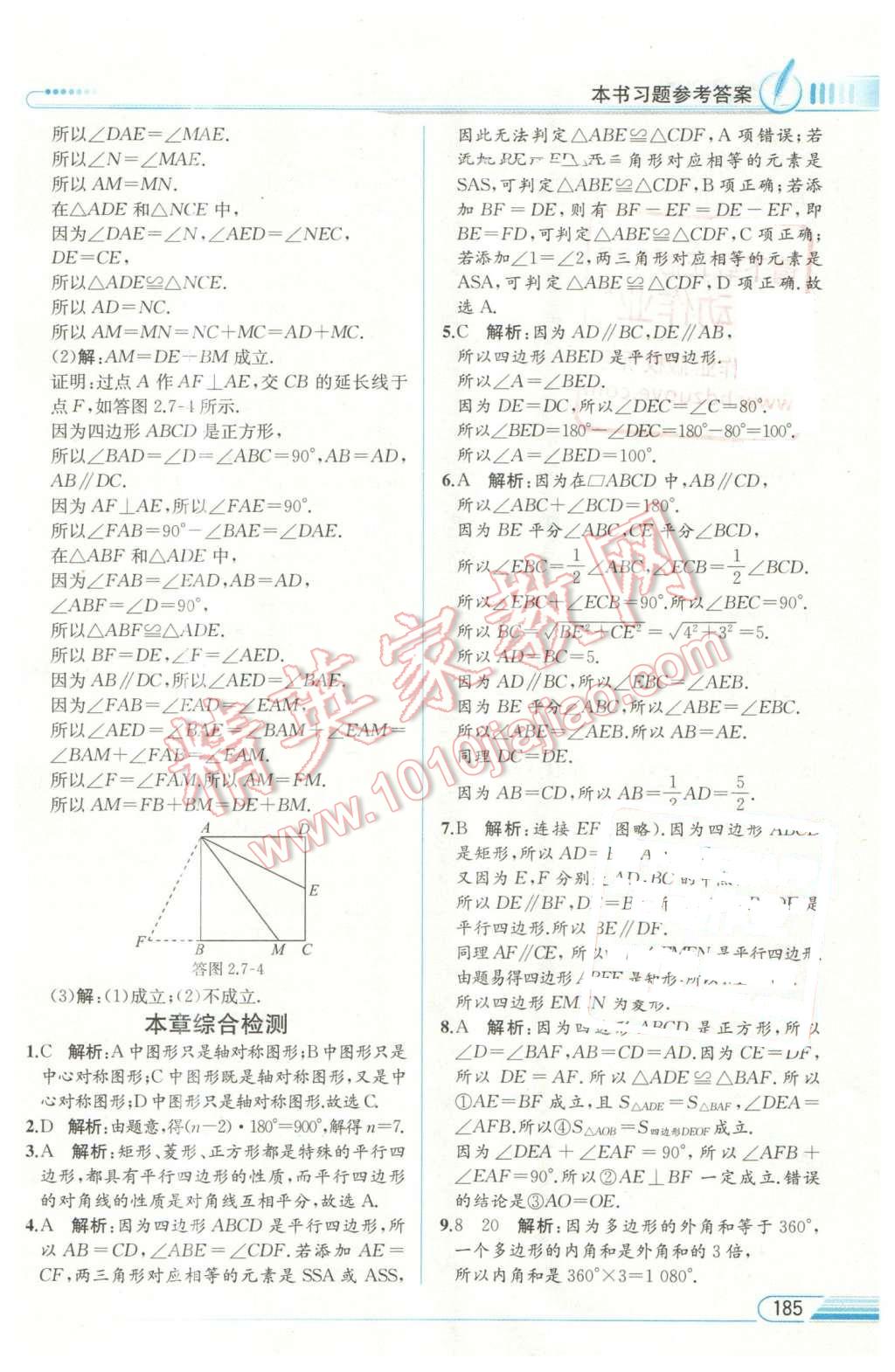 2016年教材解讀八年級數(shù)學(xué)下冊湘教版 第23頁