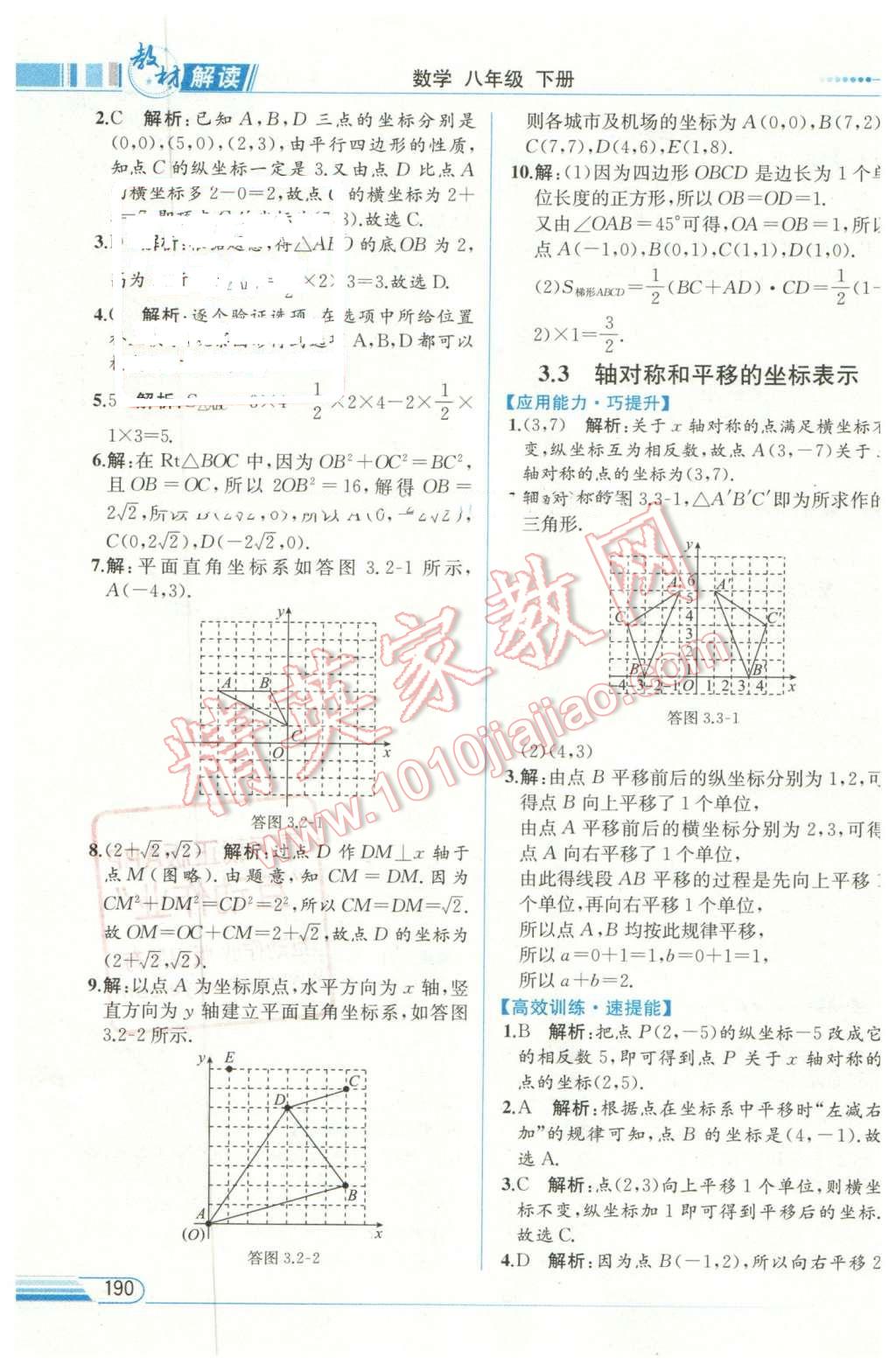 2016年教材解讀八年級(jí)數(shù)學(xué)下冊(cè)湘教版 第28頁