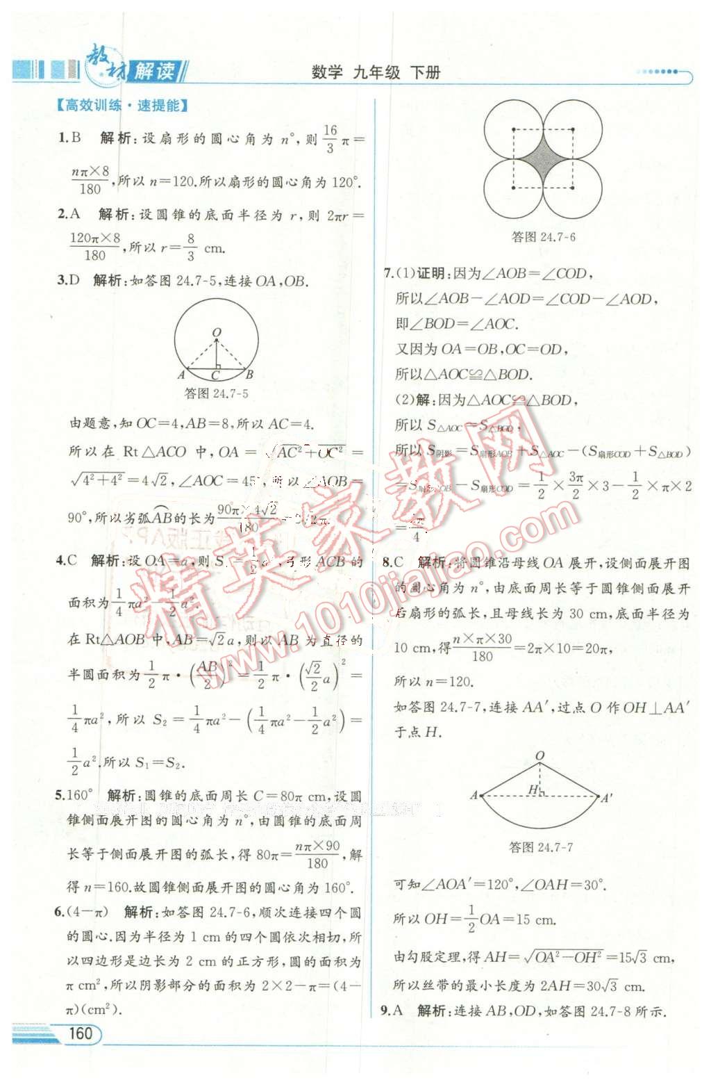 2016年教材解讀九年級數(shù)學下冊滬科版 第22頁