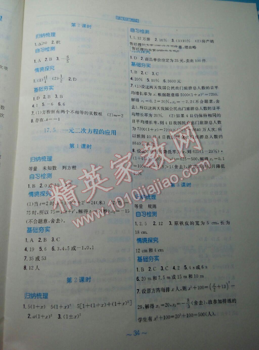 2014年新編基礎(chǔ)訓(xùn)練八年級數(shù)學(xué)下冊通用版S 第6頁