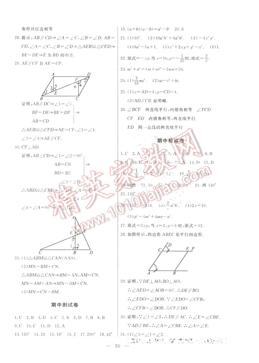 2016年初中知识与能力测试卷七年级思想品德下册 第2页