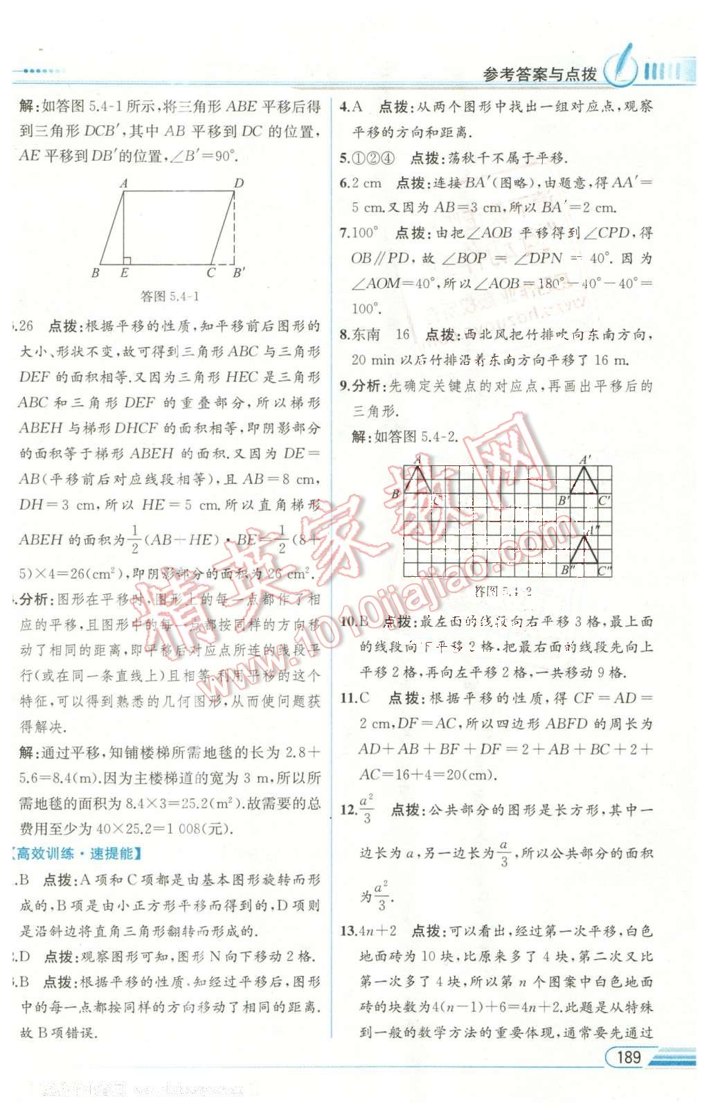 2016年教材解讀七年級數(shù)學(xué)下冊人教版 第5頁