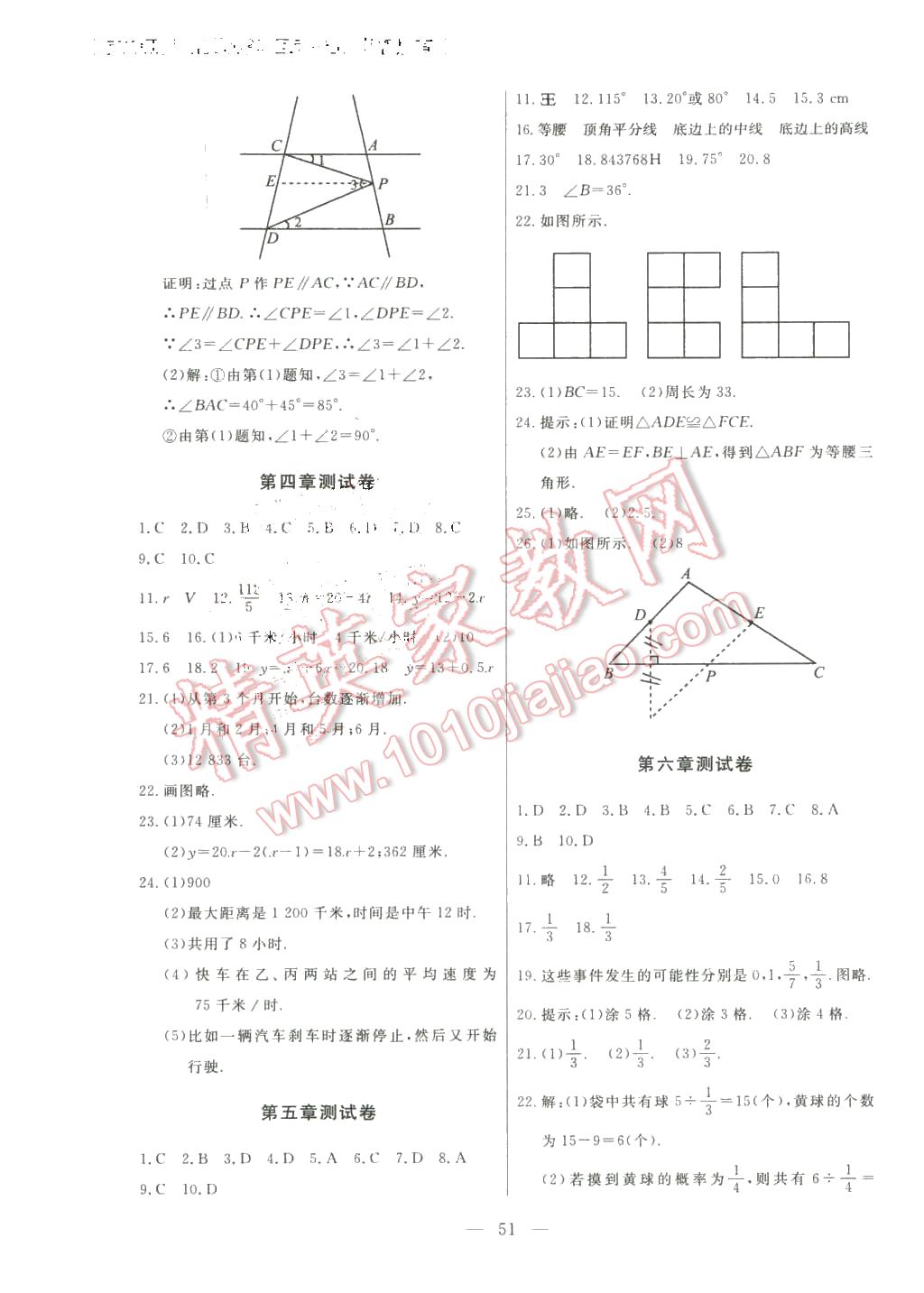 2016年初中知識(shí)與能力測試卷七年級(jí)思想品德下冊(cè) 第3頁