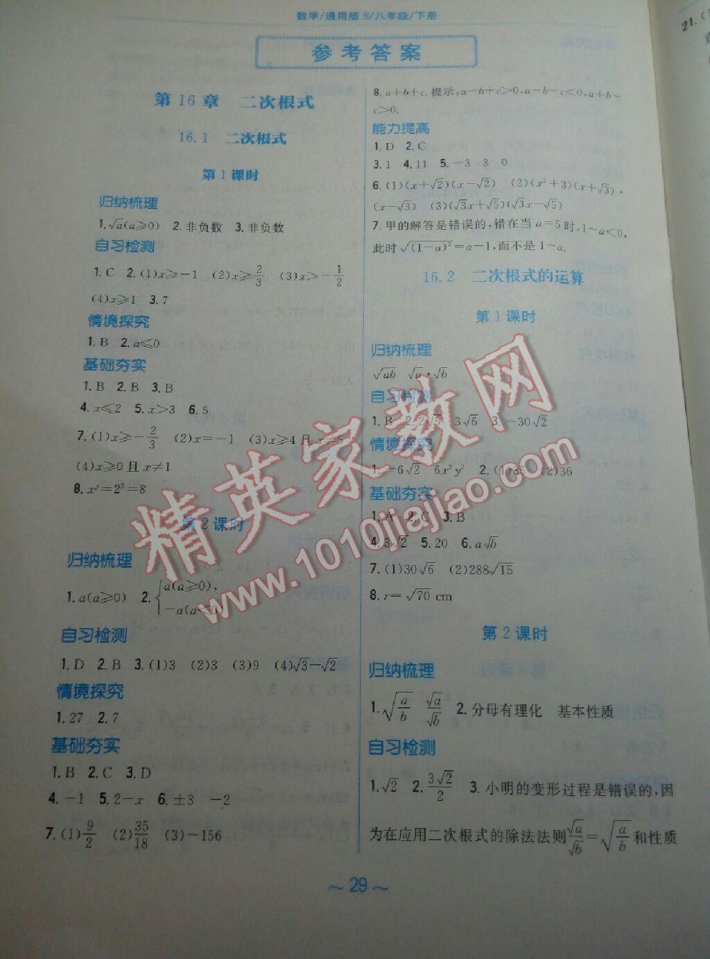 2014年新編基礎(chǔ)訓(xùn)練八年級(jí)數(shù)學(xué)下冊通用版S 第1頁