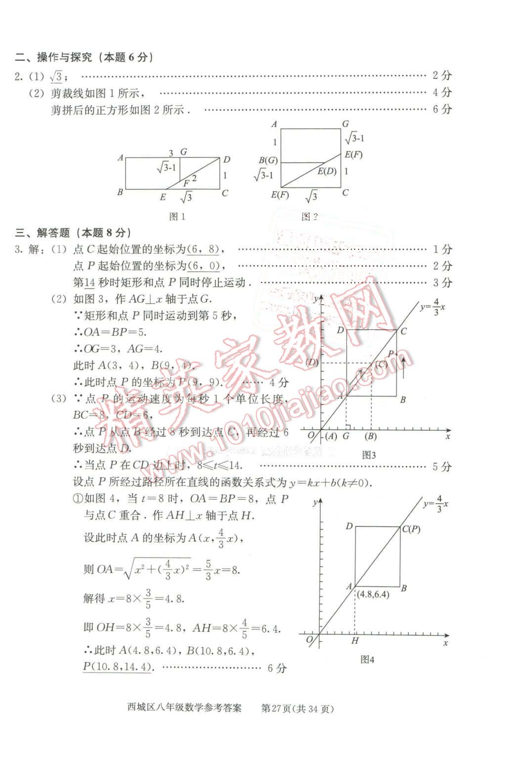 2016年学习探究诊断八年级数学下册 第27页