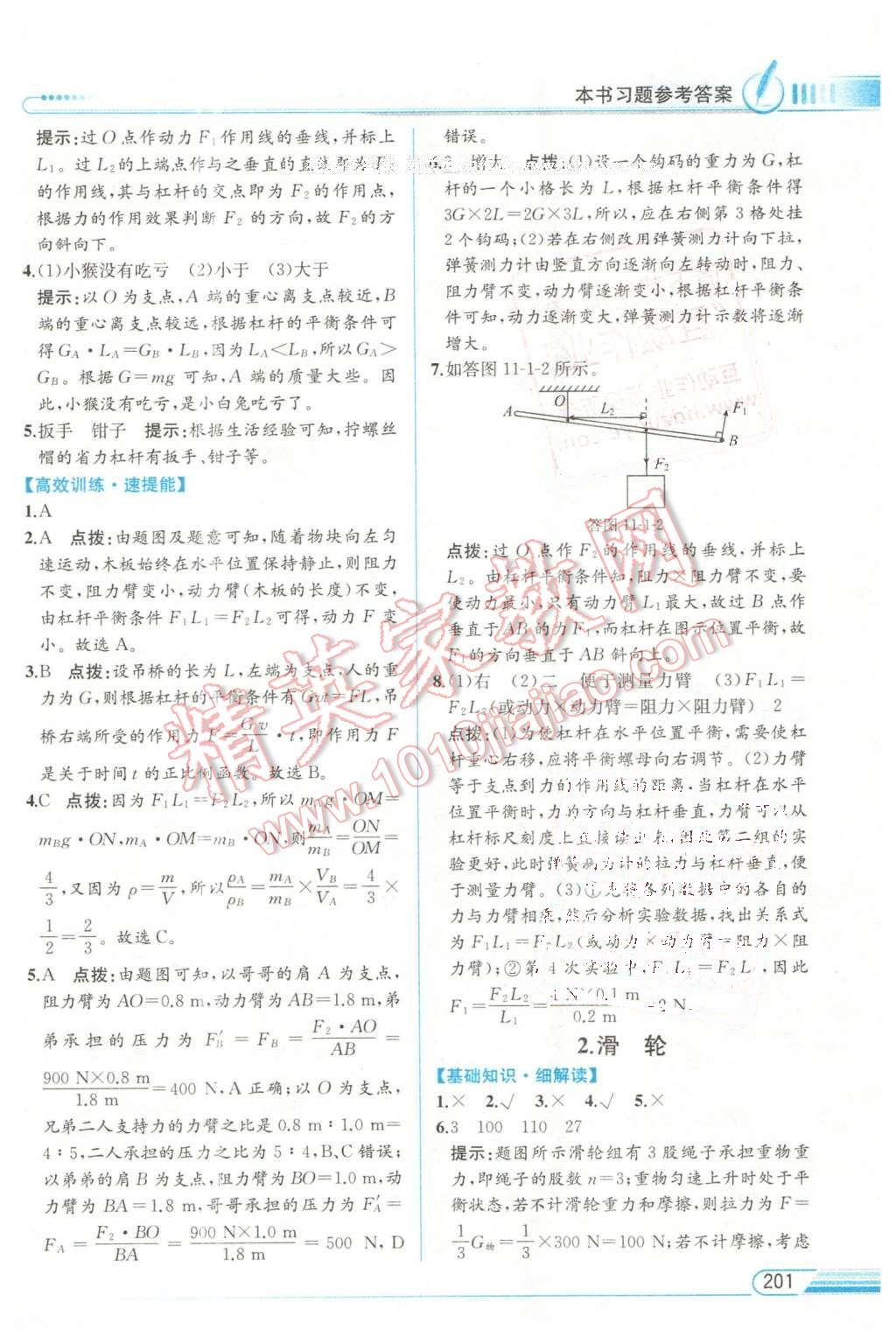 2016年教材解讀八年級物理下冊教科版 第24頁