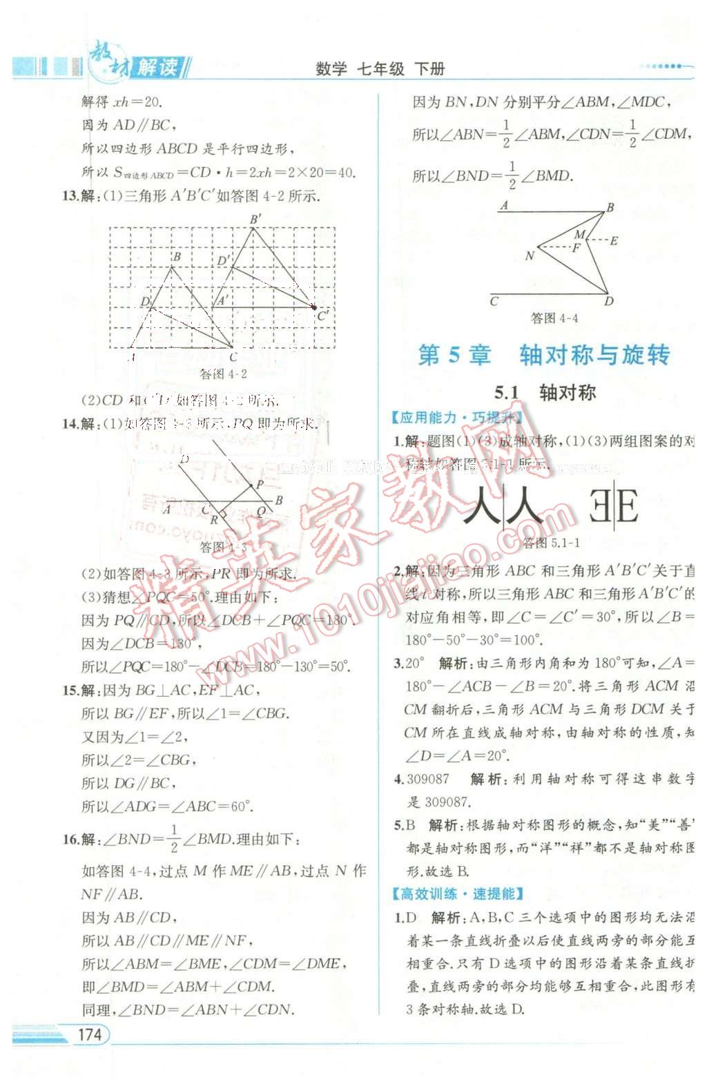 2016年教材解讀七年級數(shù)學下冊湘教版 第27頁