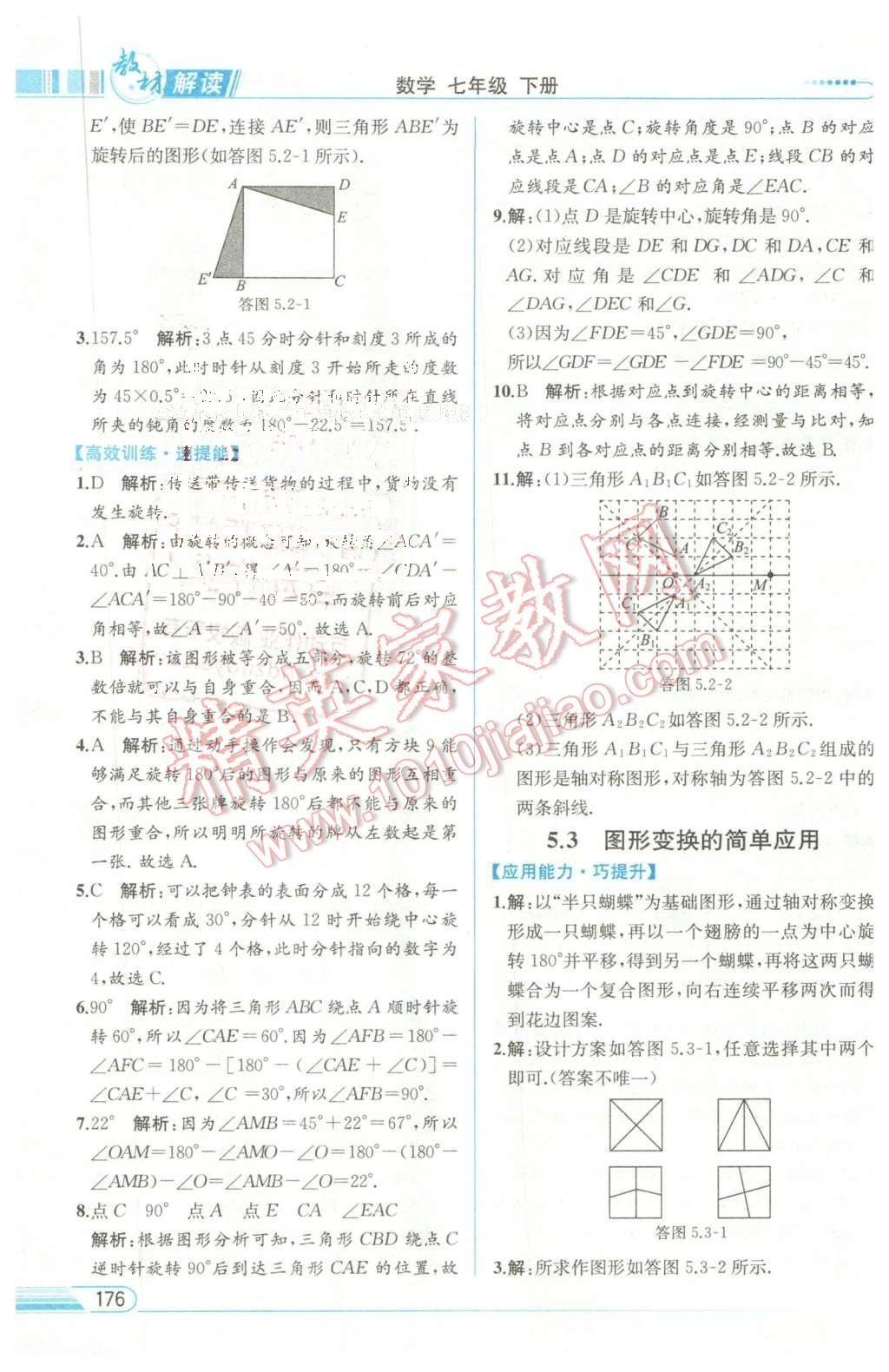 2016年教材解讀七年級(jí)數(shù)學(xué)下冊(cè)湘教版 第29頁