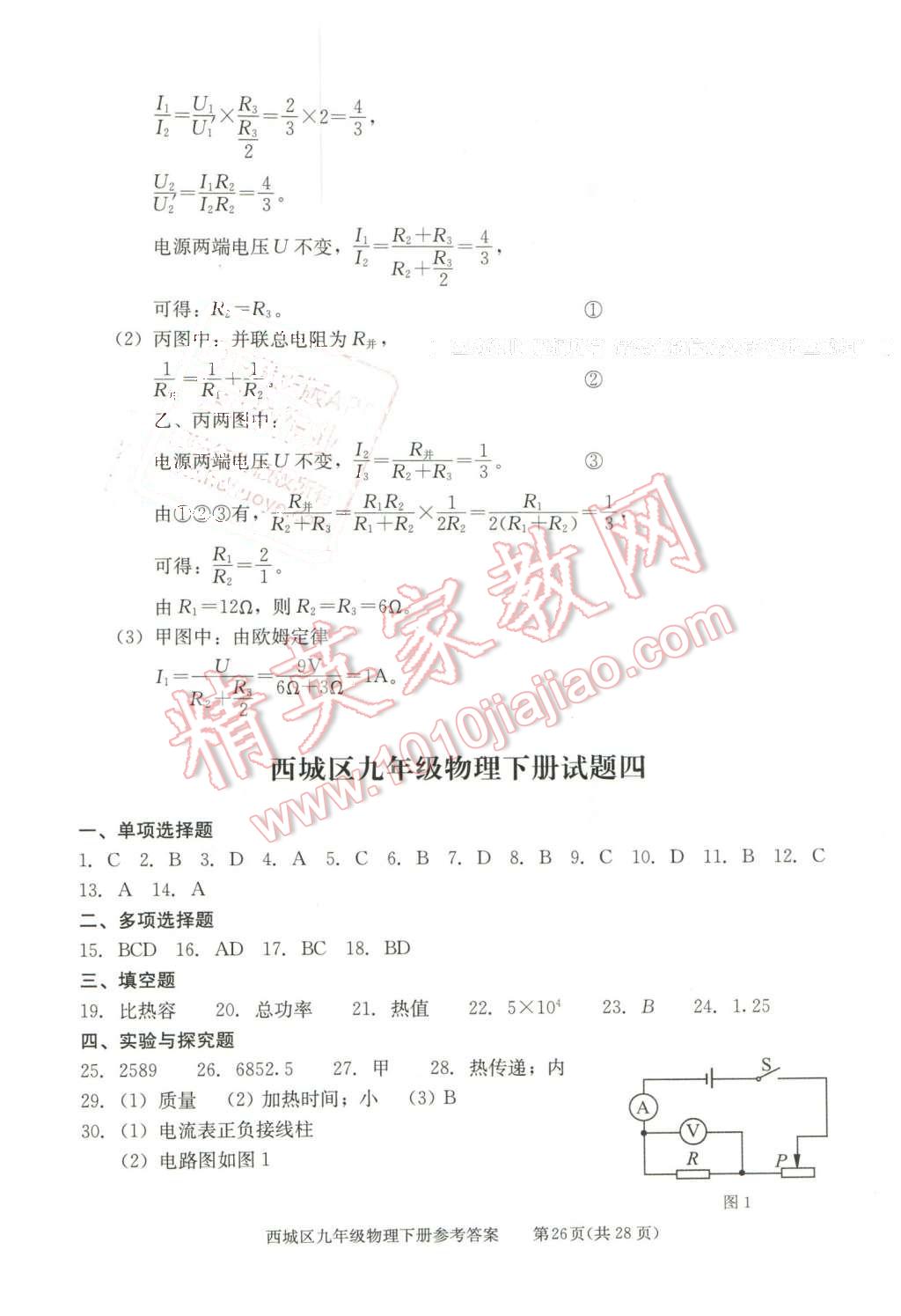 2016年学习探究诊断九年级物理下册 第26页