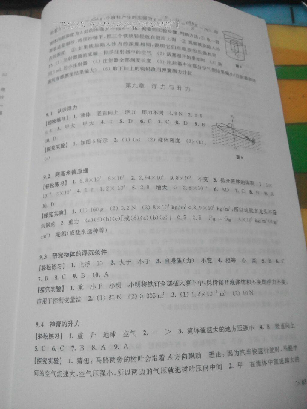 2015年初中物理同步練習八年級下冊滬粵版 第86頁