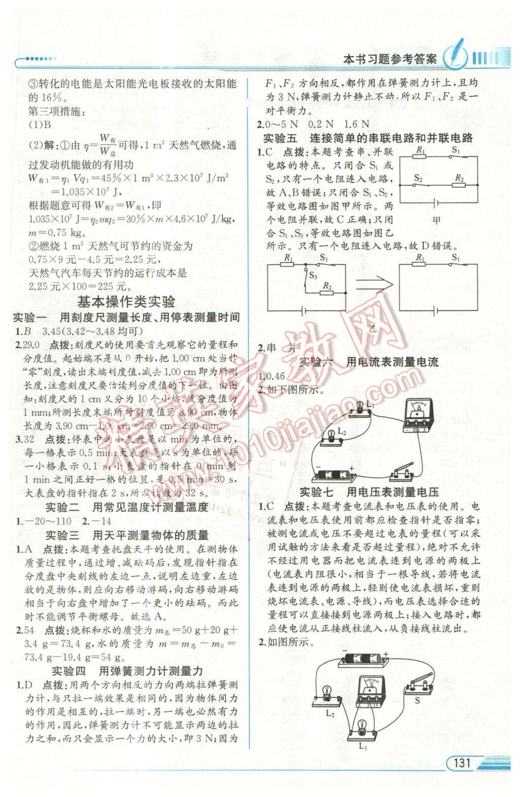 2016年教材解讀九年級(jí)物理下冊(cè)教科版 第12頁(yè)