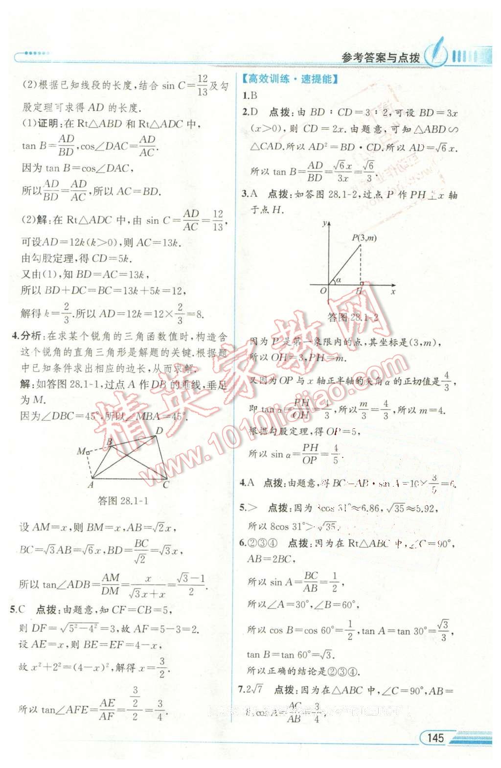 2016年教材解讀九年級(jí)數(shù)學(xué)下冊(cè)人教版 第18頁(yè)