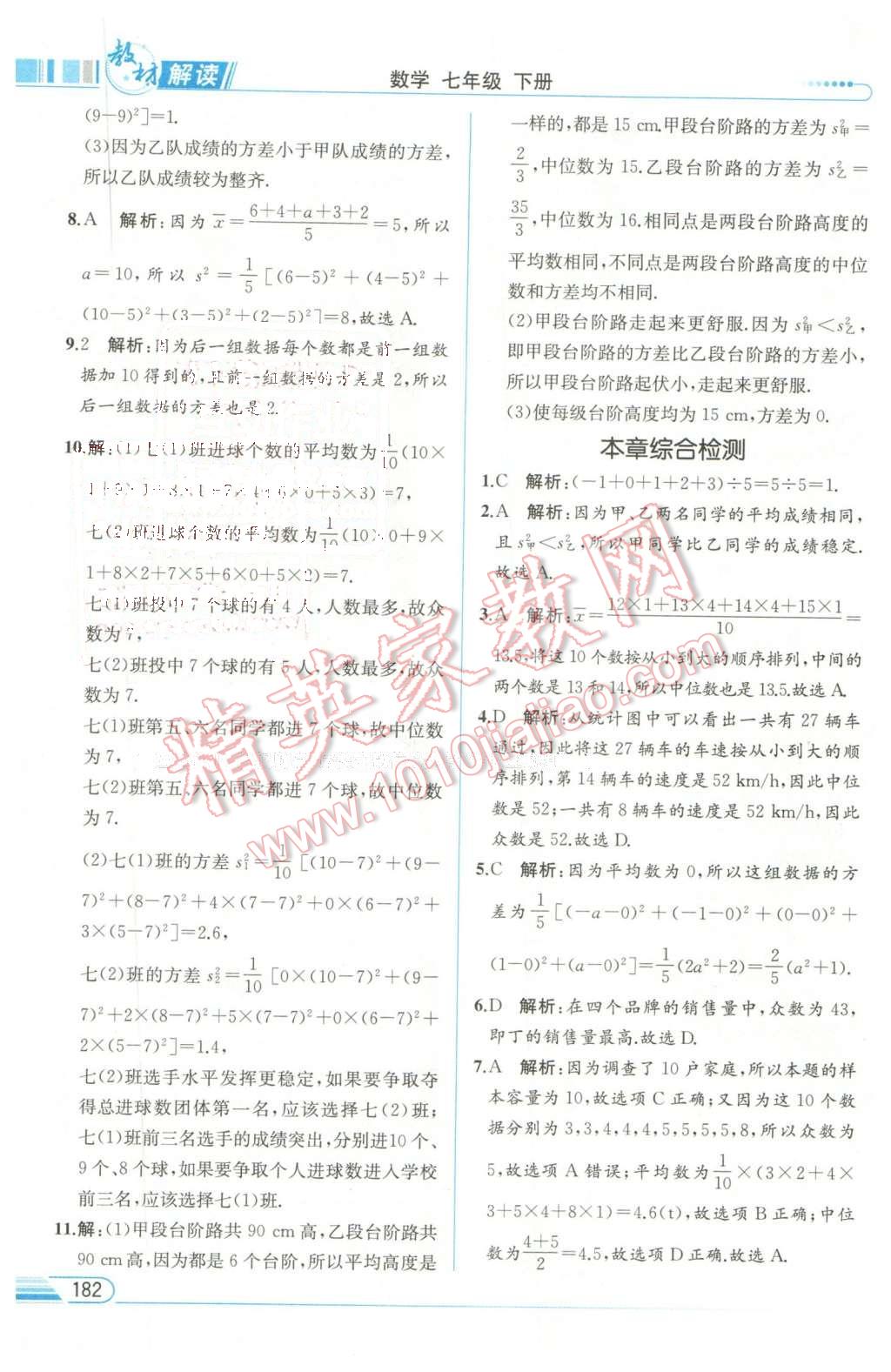 2016年教材解讀七年級數(shù)學(xué)下冊湘教版 第35頁