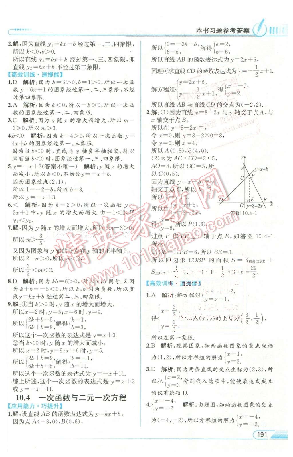 2016年教材解读八年级数学下册青岛版 第30页