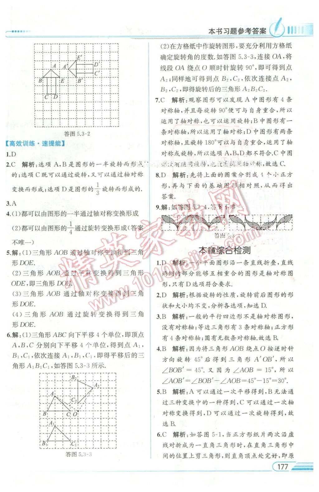 2016年教材解讀七年級數學下冊湘教版 第30頁