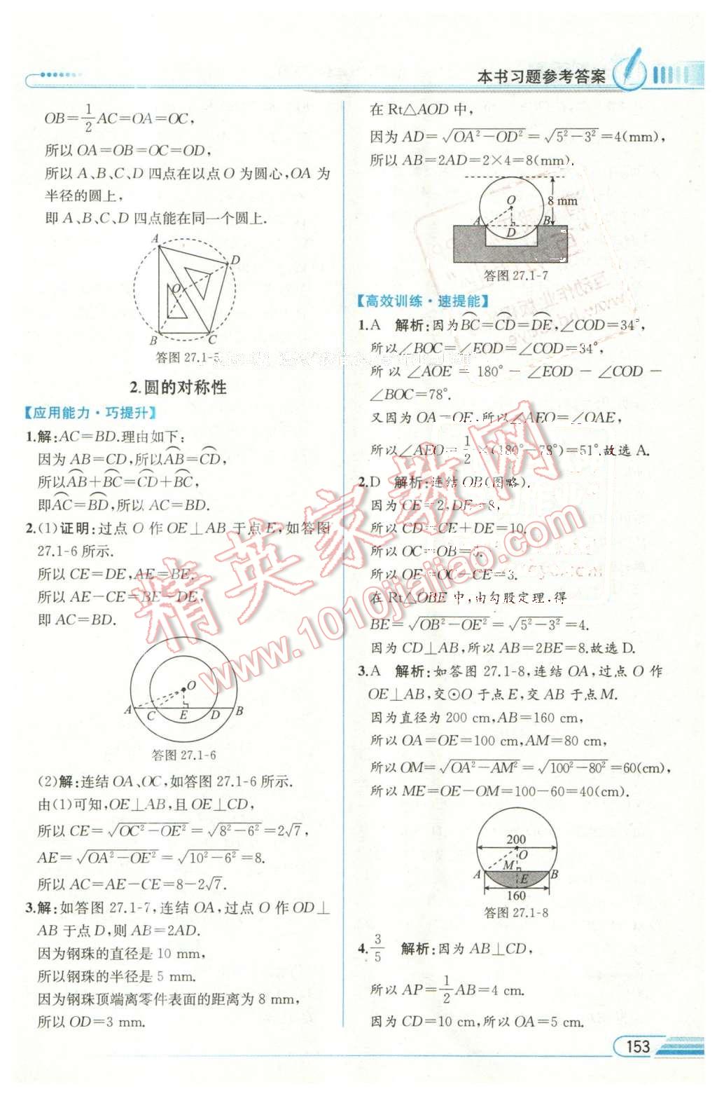 2016年教材解讀九年級數(shù)學(xué)下冊華師大版 第15頁