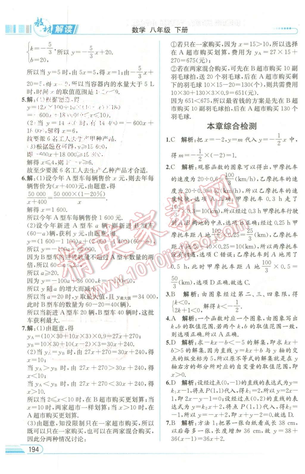 2016年教材解读八年级数学下册青岛版 第33页