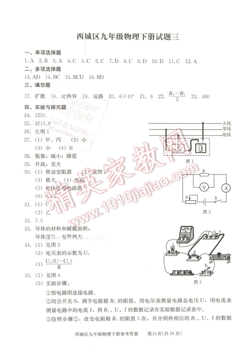 2016年學(xué)習(xí)探究診斷九年級(jí)物理下冊(cè) 第24頁(yè)