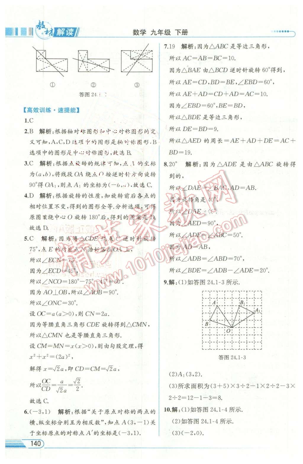 2016年教材解讀九年級數(shù)學(xué)下冊滬科版 第2頁