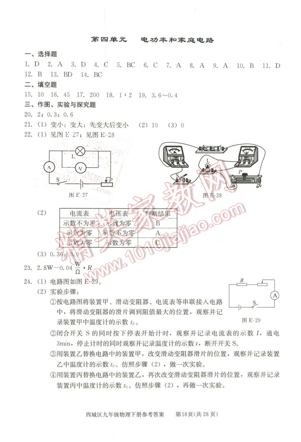 2016年学习探究诊断九年级物理下册 第18页