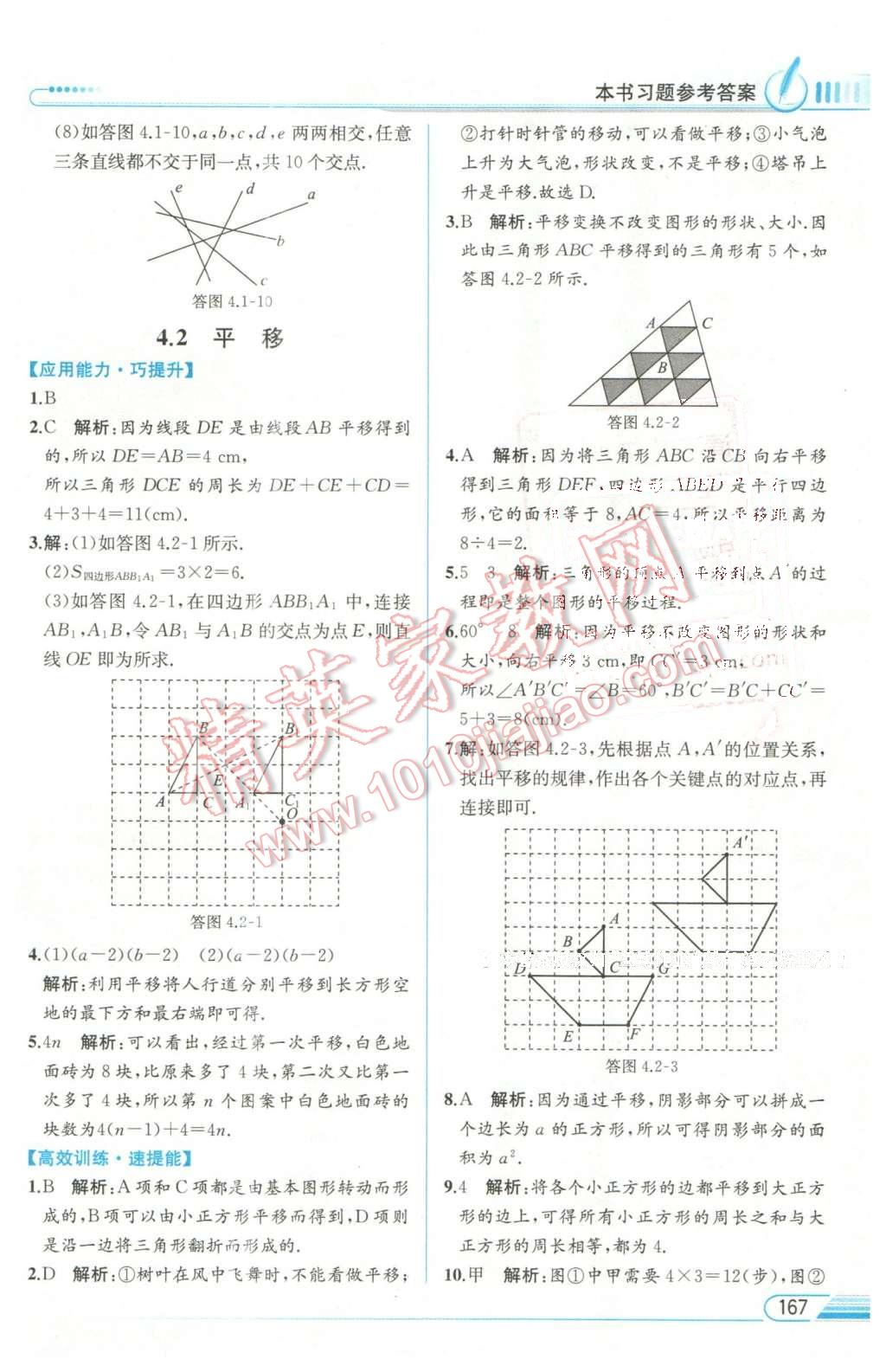 2016年教材解讀七年級數(shù)學(xué)下冊湘教版 第20頁