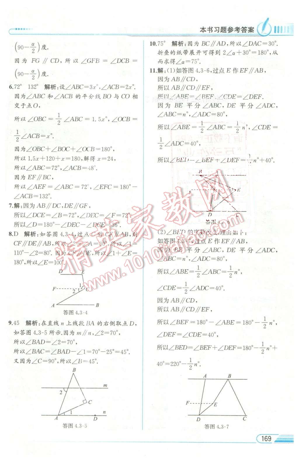 2016年教材解讀七年級(jí)數(shù)學(xué)下冊(cè)湘教版 第22頁(yè)