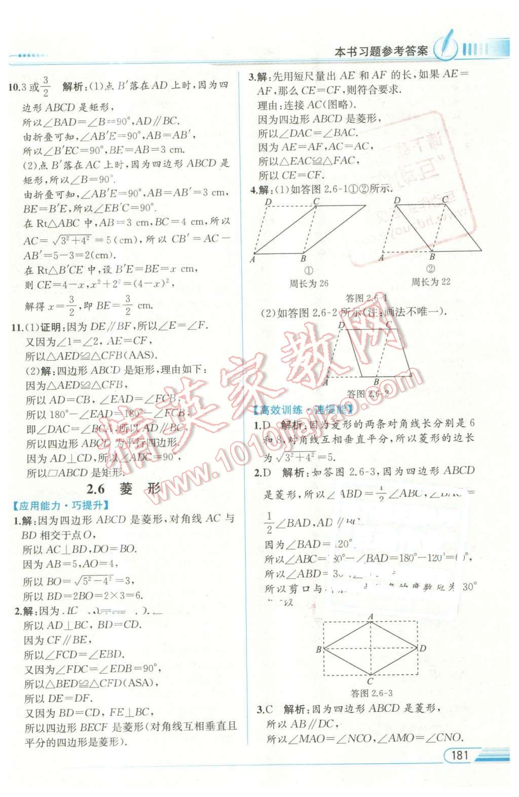 2016年教材解讀八年級(jí)數(shù)學(xué)下冊(cè)湘教版 第19頁(yè)