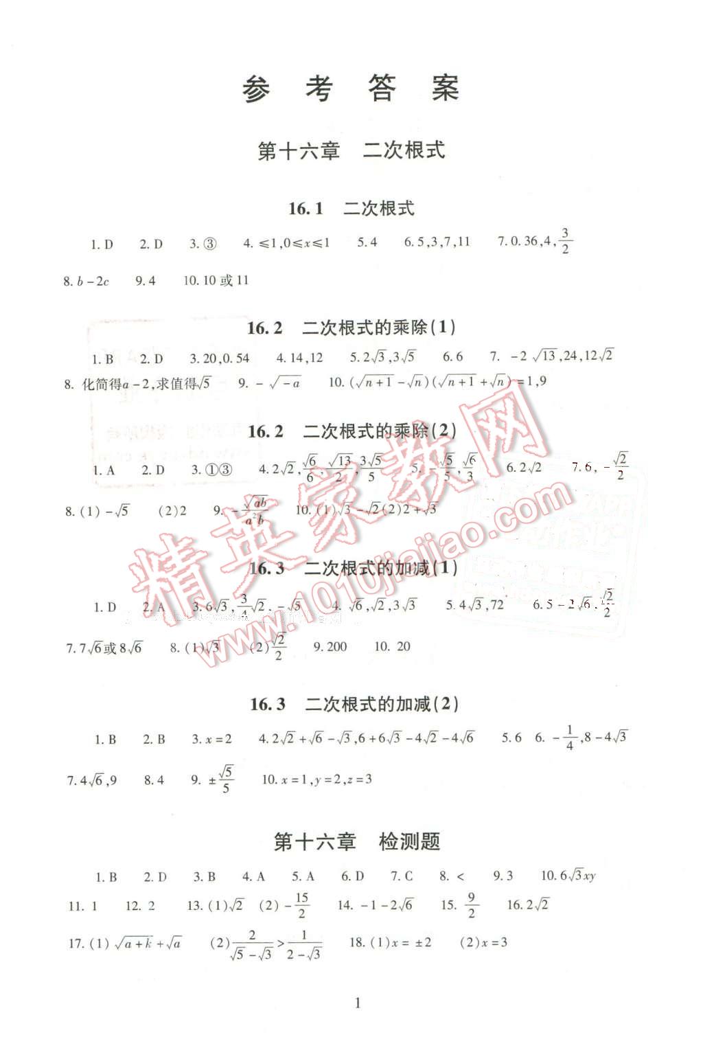 2016年海淀名师伴你学同步学练测八年级数学下册人教版 第1页