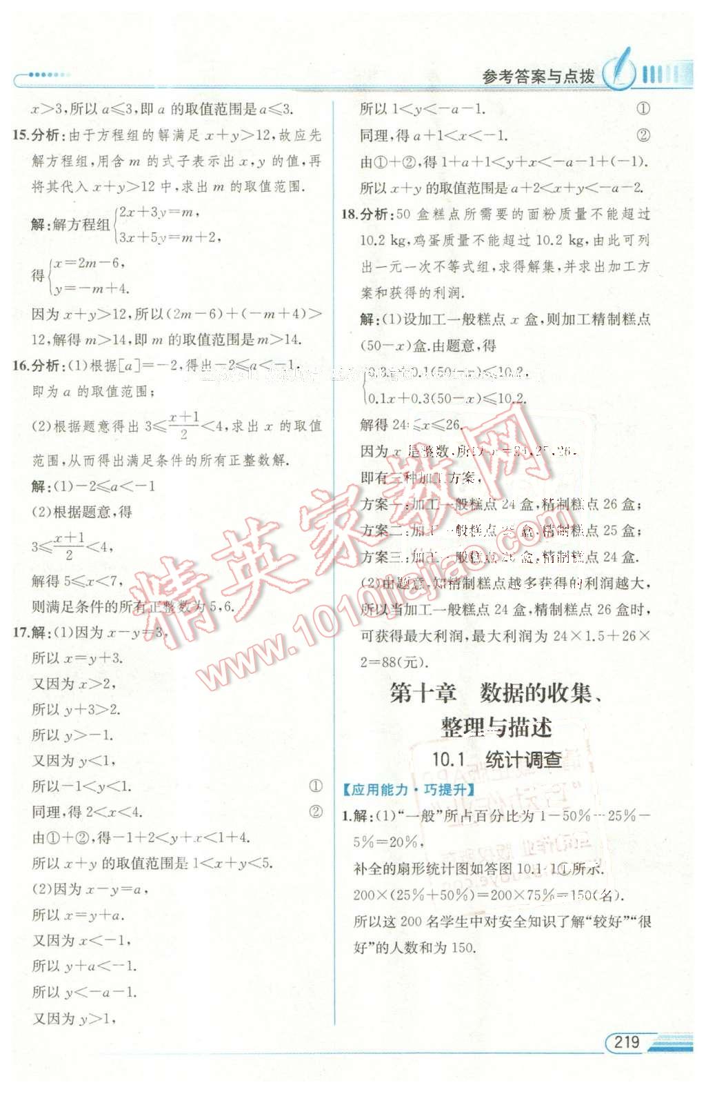 2016年教材解讀七年級數(shù)學(xué)下冊人教版 第35頁