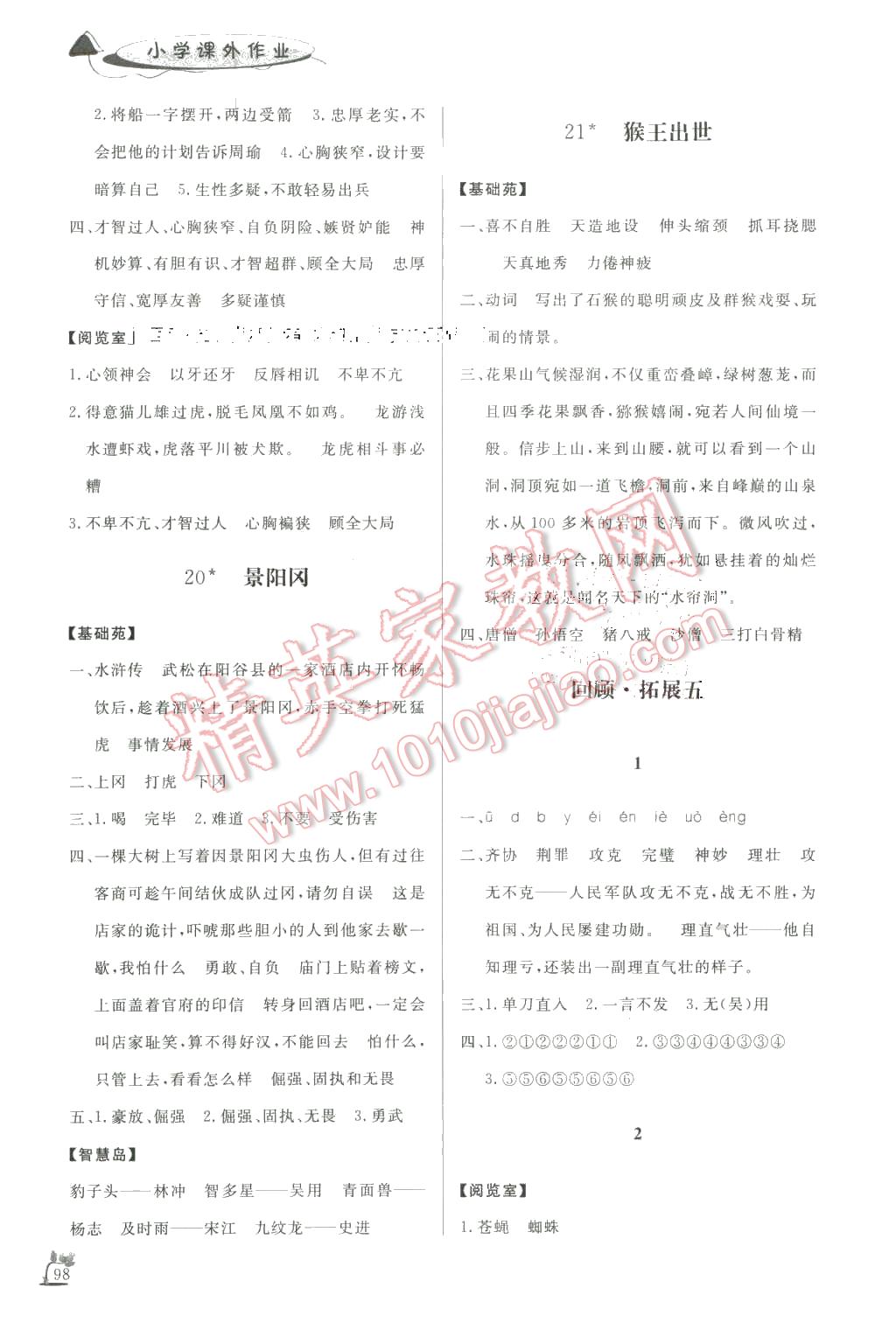 2015年南粤学典学考精练九年级思想品德全一册粤教版 第10页