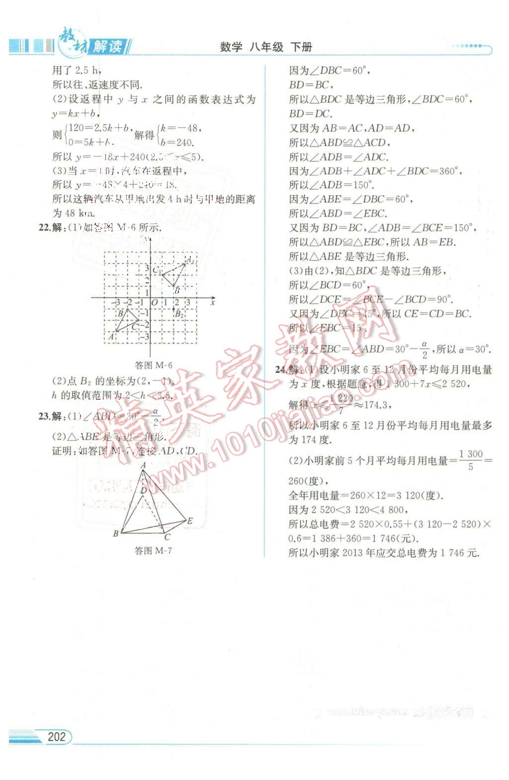 2016年教材解讀八年級(jí)數(shù)學(xué)下冊(cè)青島版 第41頁(yè)