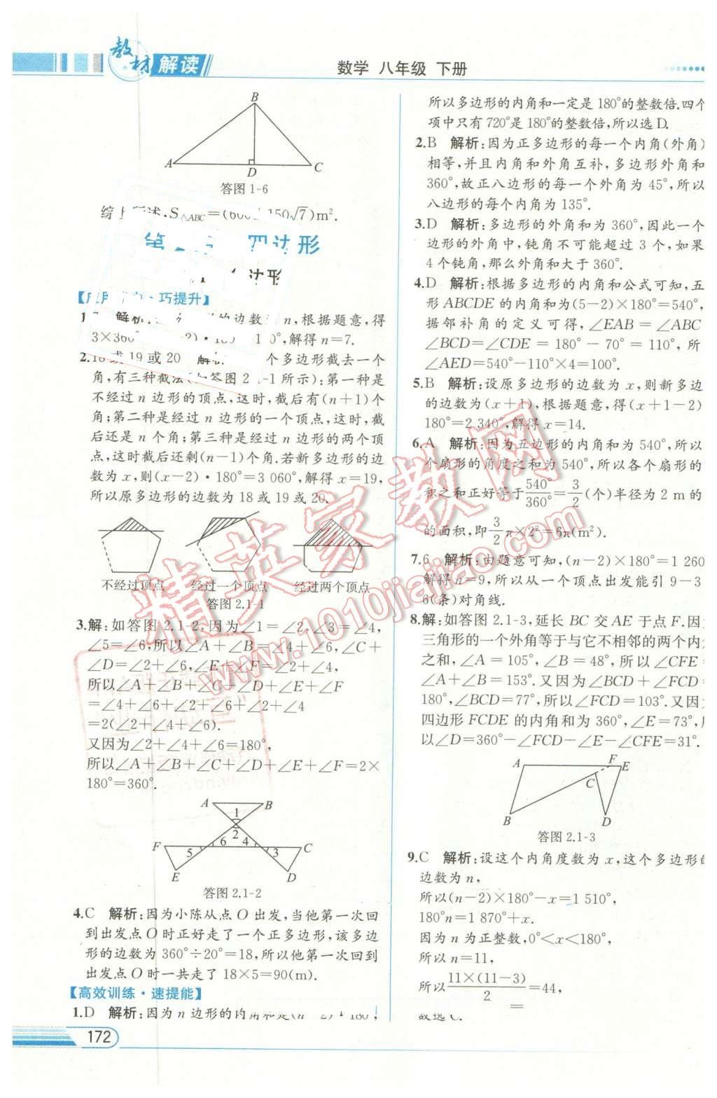 2016年教材解讀八年級數(shù)學(xué)下冊湘教版 第10頁