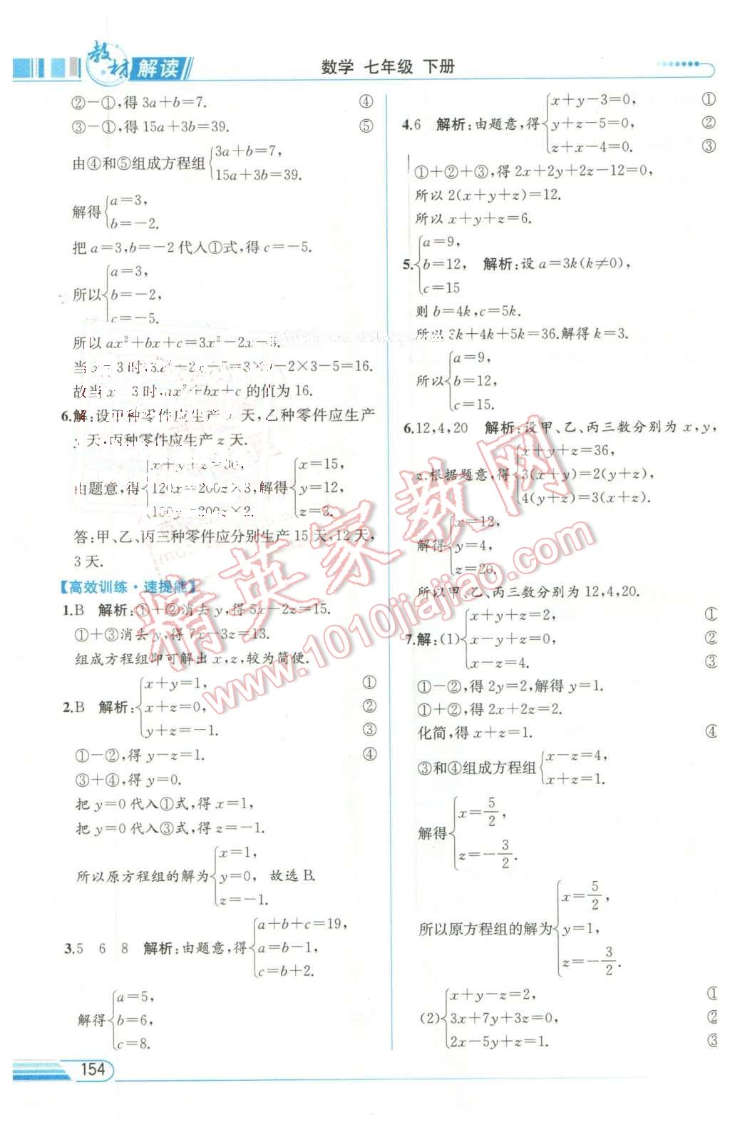 2016年教材解讀七年級數(shù)學下冊湘教版 第7頁