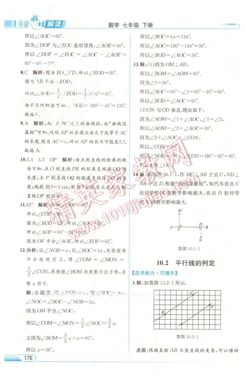 2016年教材解讀七年級數(shù)學(xué)下冊滬科版 第26頁