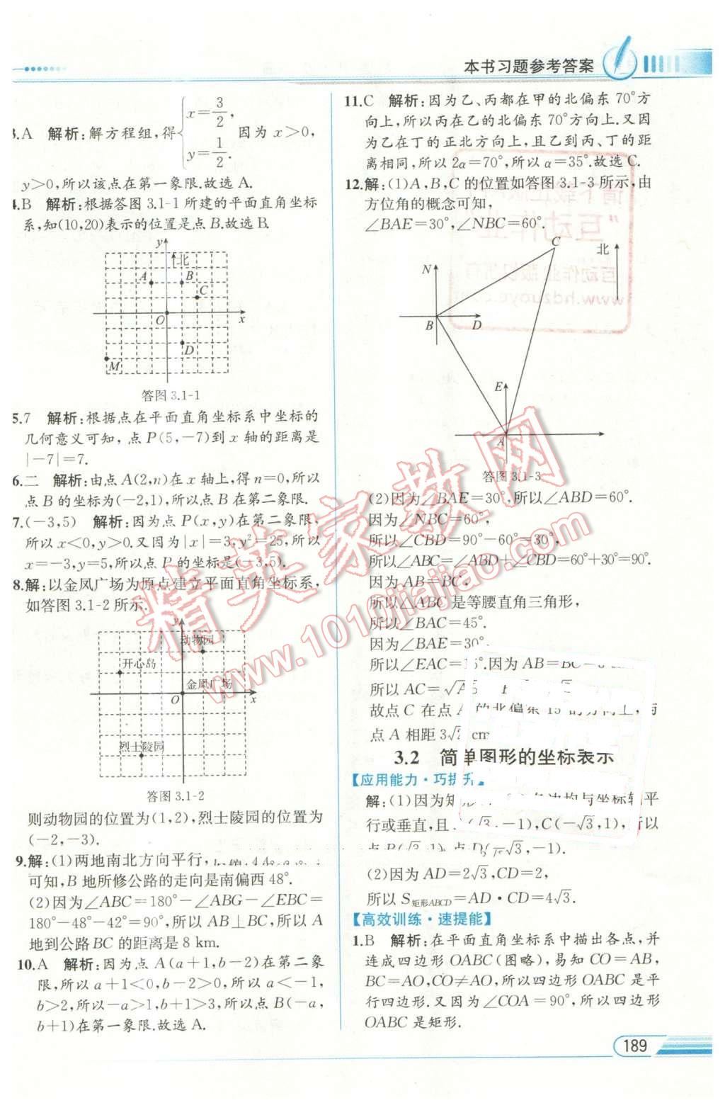 2016年教材解讀八年級(jí)數(shù)學(xué)下冊(cè)湘教版 第27頁(yè)