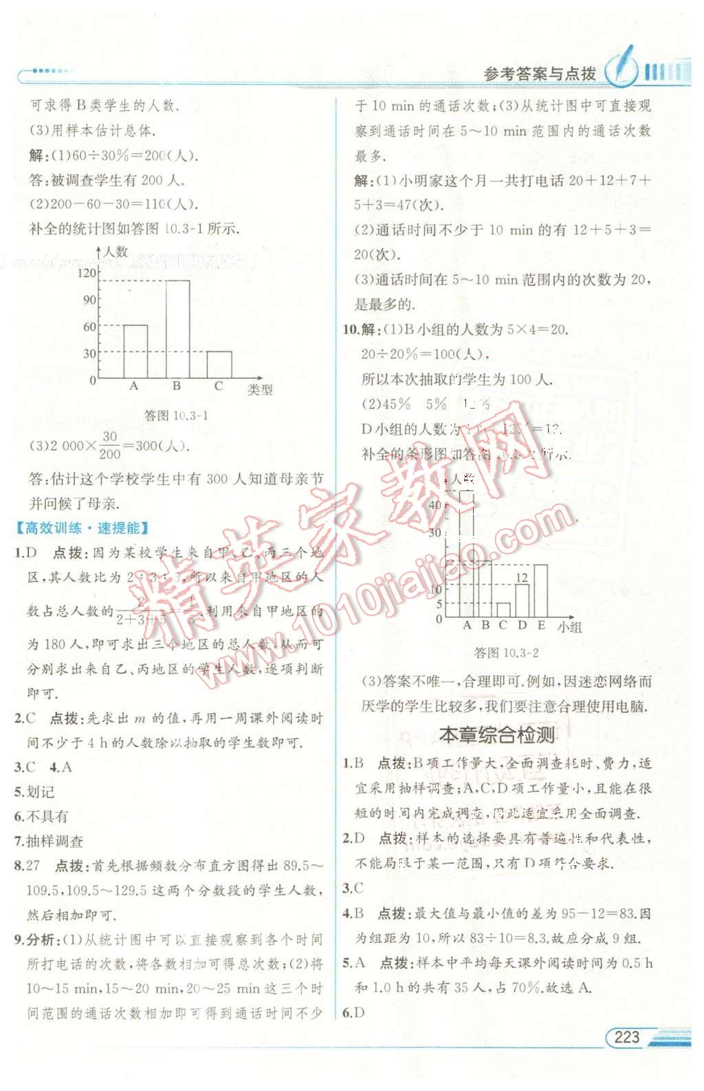 2016年教材解讀七年級(jí)數(shù)學(xué)下冊人教版 第39頁