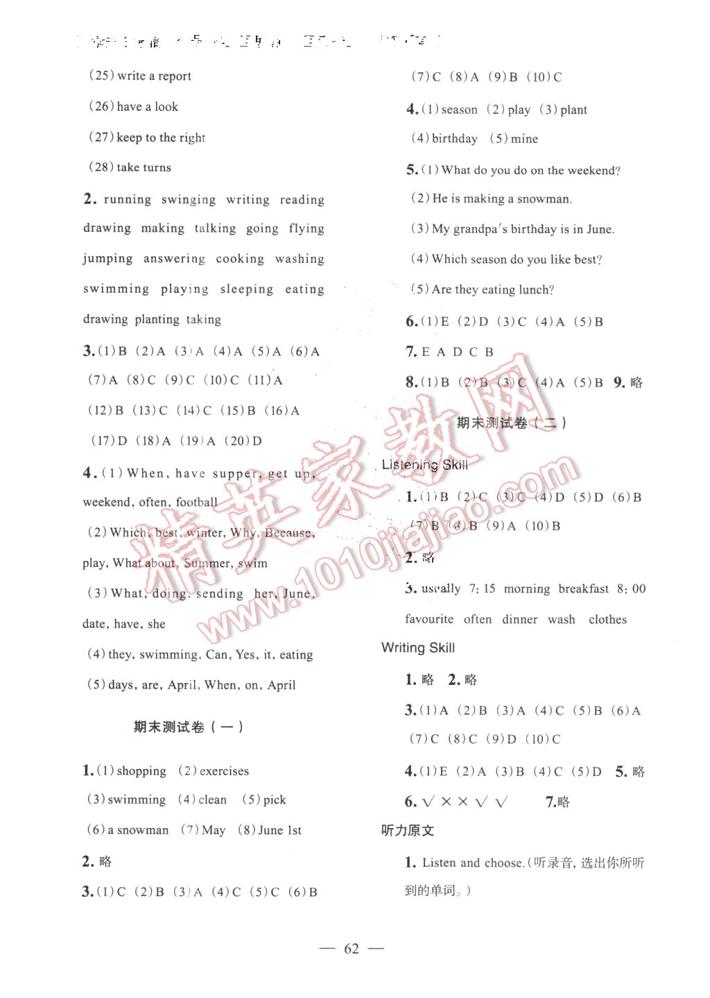 2016年配套練習(xí)冊(cè)六年級(jí)語(yǔ)文下冊(cè)魯教版 第10頁(yè)