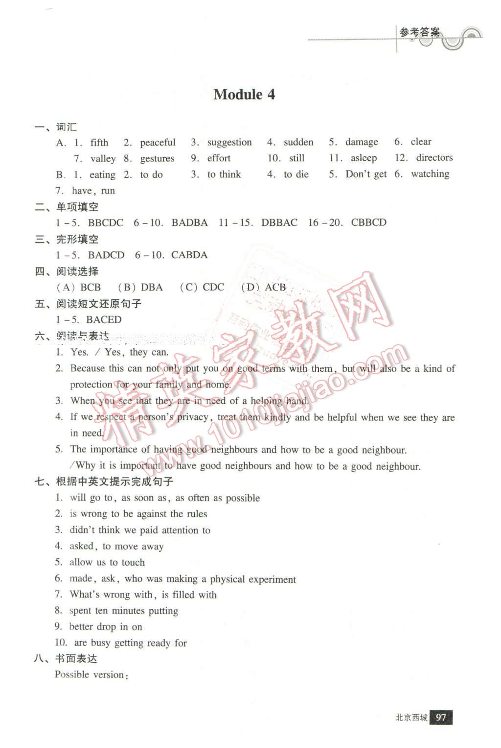 2016年學習探究診斷九年級英語下冊 第5頁