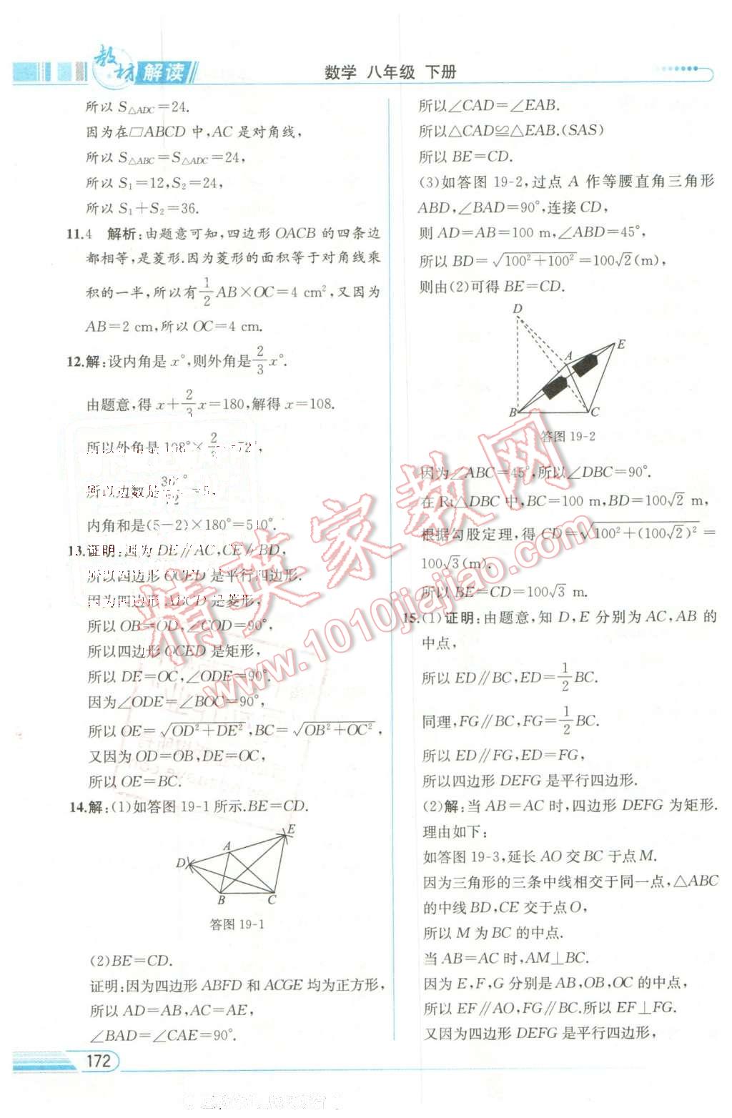 2016年教材解讀八年級(jí)數(shù)學(xué)下冊(cè)滬科版 第30頁(yè)