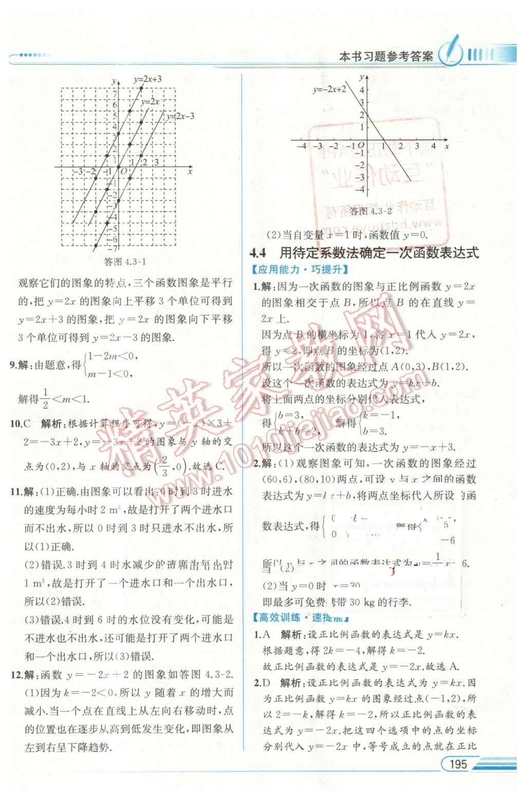 2016年教材解讀八年級數(shù)學下冊湘教版 第33頁