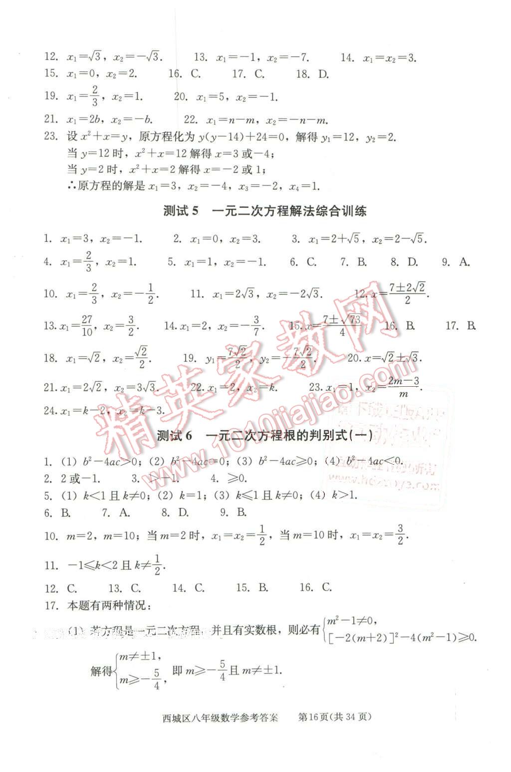 2016年学习探究诊断八年级数学下册 第16页