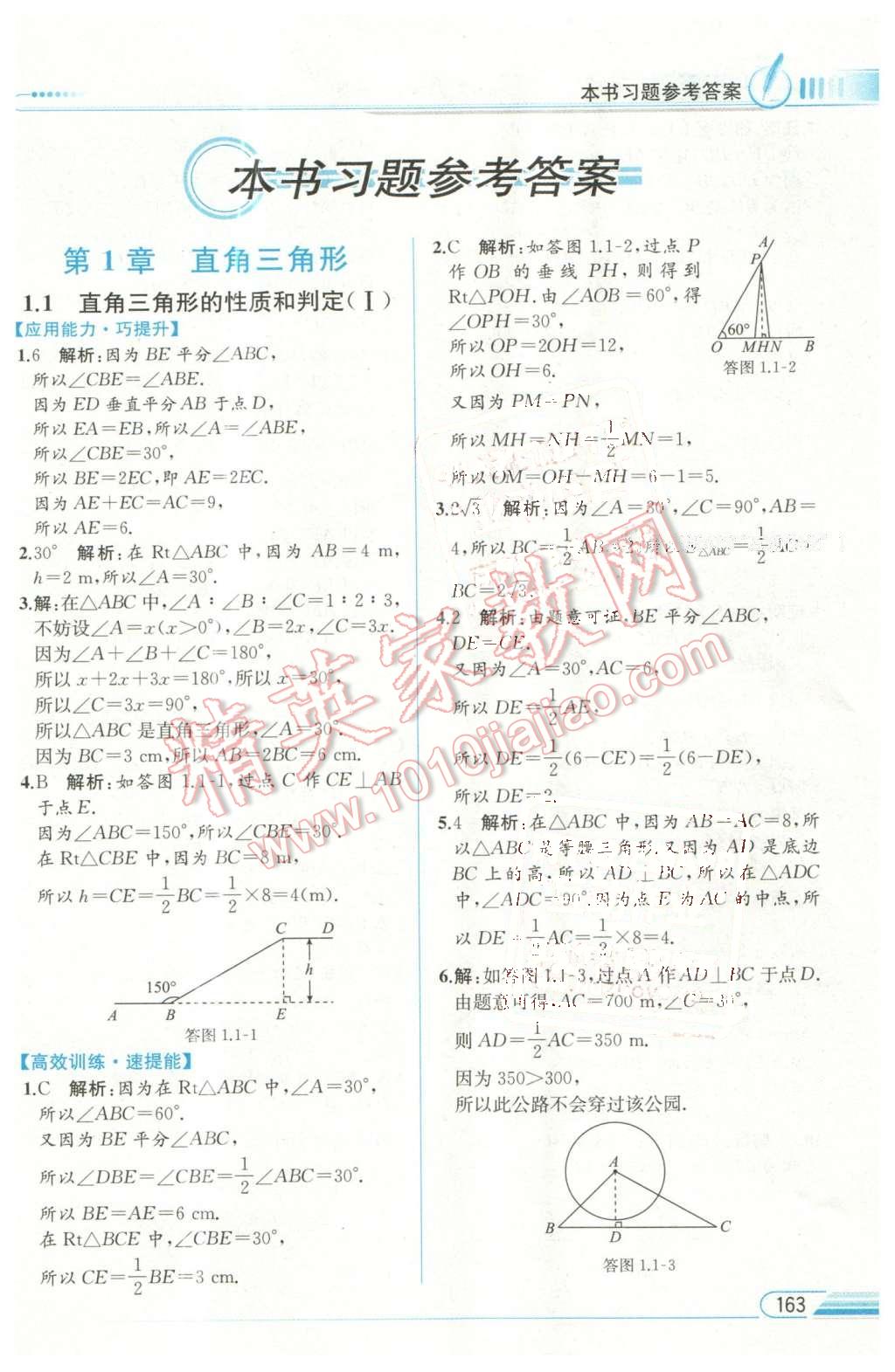 2016年教材解讀八年級(jí)數(shù)學(xué)下冊(cè)湘教版 第1頁(yè)